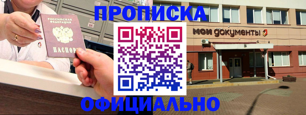 прописка для военкомата в Чернушке